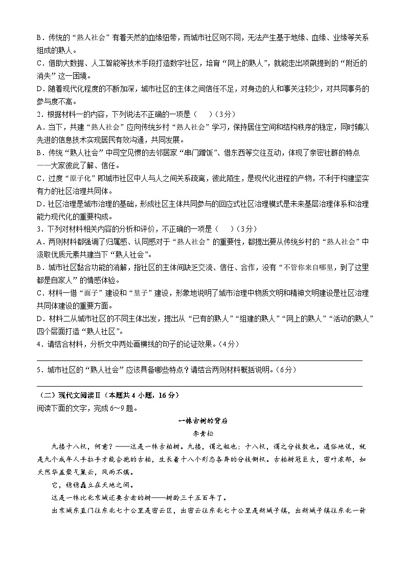 东北三省精准教学2024-2025学年高三上学期12月联考语文试题（Word版附解析）第3页