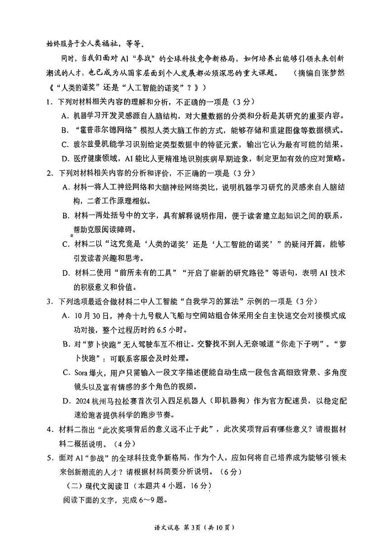 四川省自贡市2024-2025学年高三上学期第一次诊断性考试语文试题（PDF版附答案）第3页
