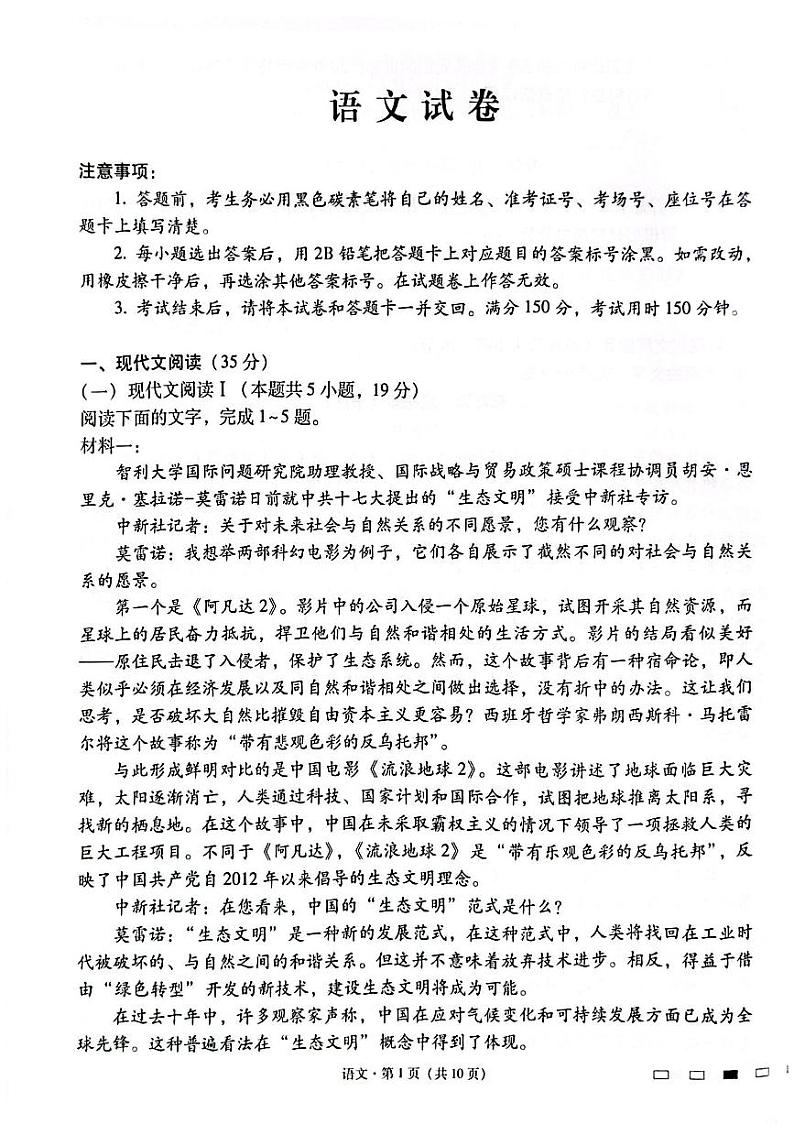 云南师范大学附属中学2025届高三上学期高考适应性月考（六）语文试题（PDF版附解析）第1页