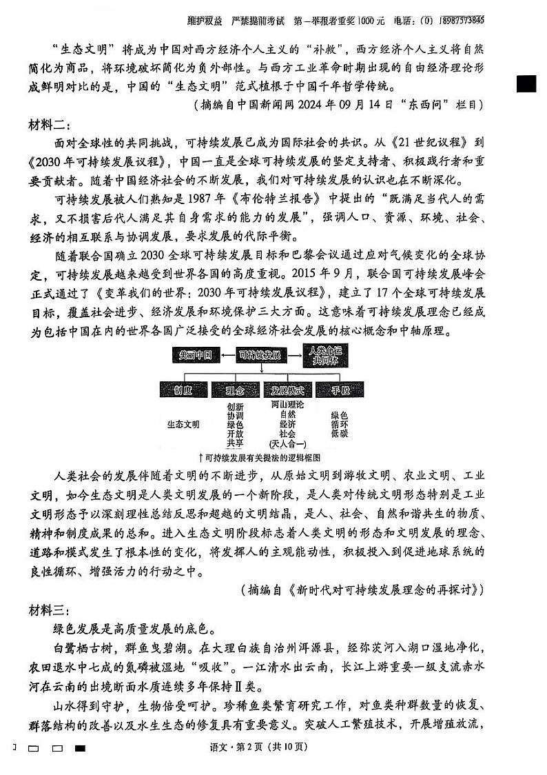 云南师范大学附属中学2025届高三上学期高考适应性月考（六）语文试题（PDF版附解析）第2页