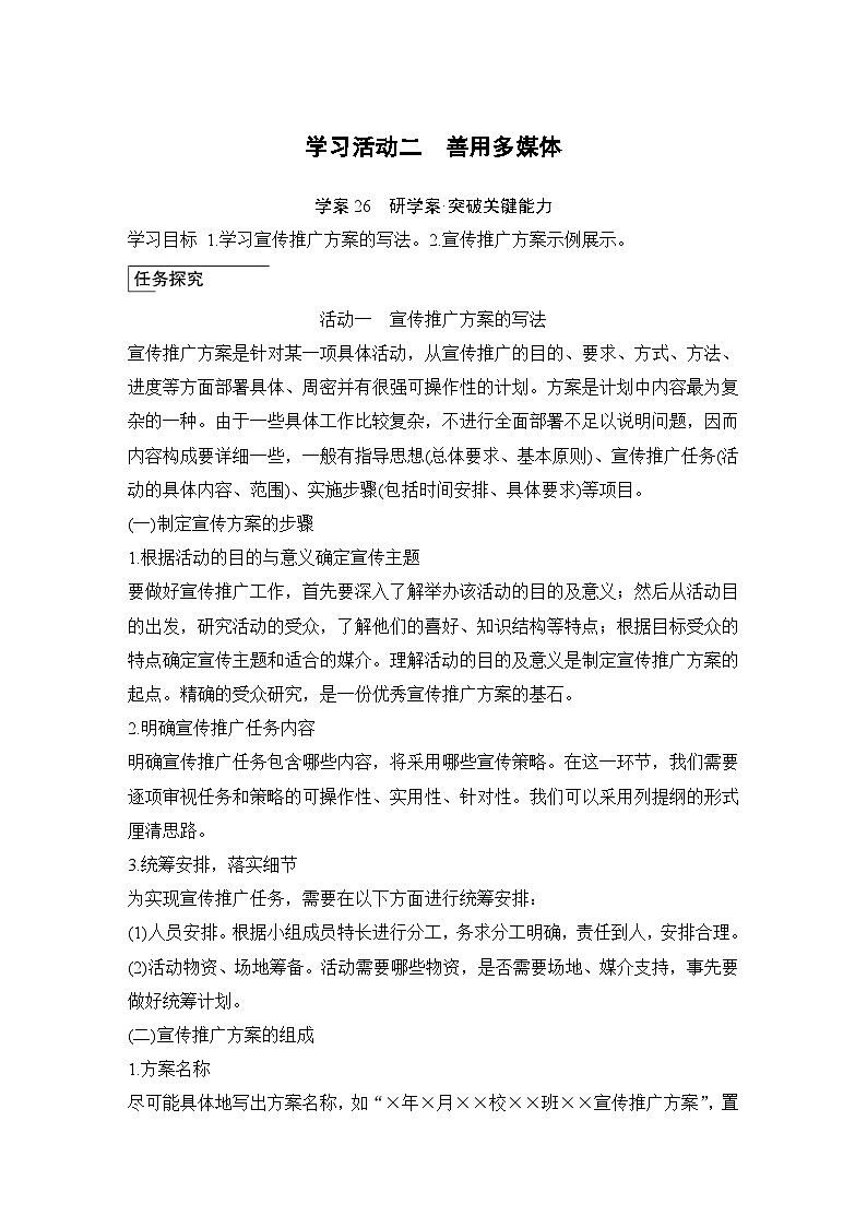 学案：部编版高中语文必修下（23-24版）第四单元　学习活动二　善用多媒体第1页