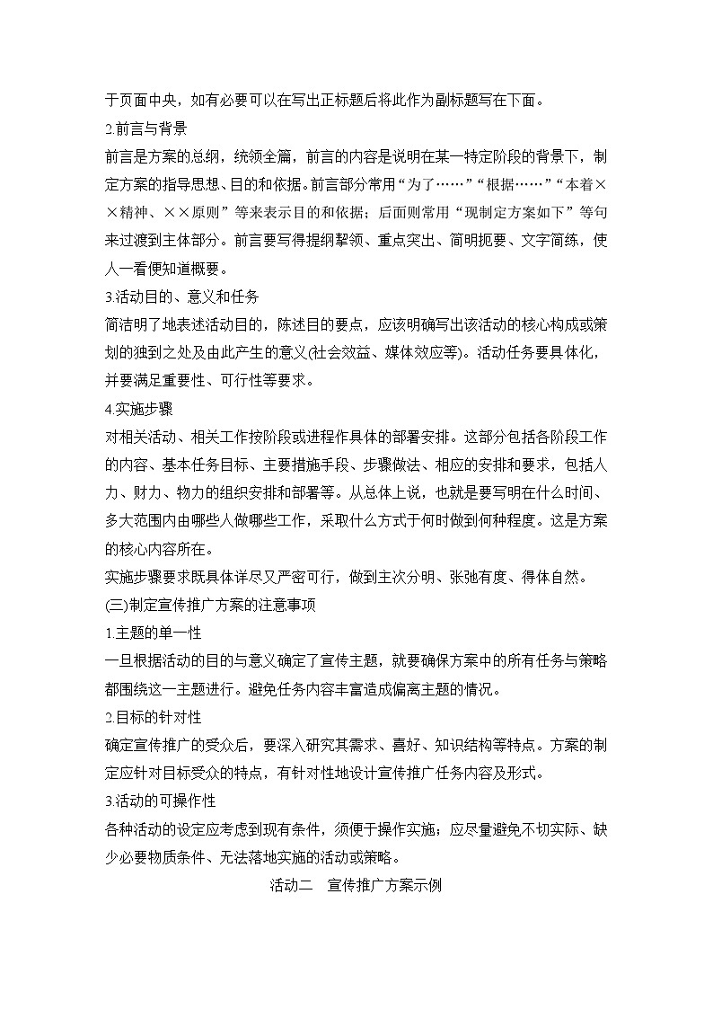 学案：部编版高中语文必修下（23-24版）第四单元　学习活动二　善用多媒体第2页