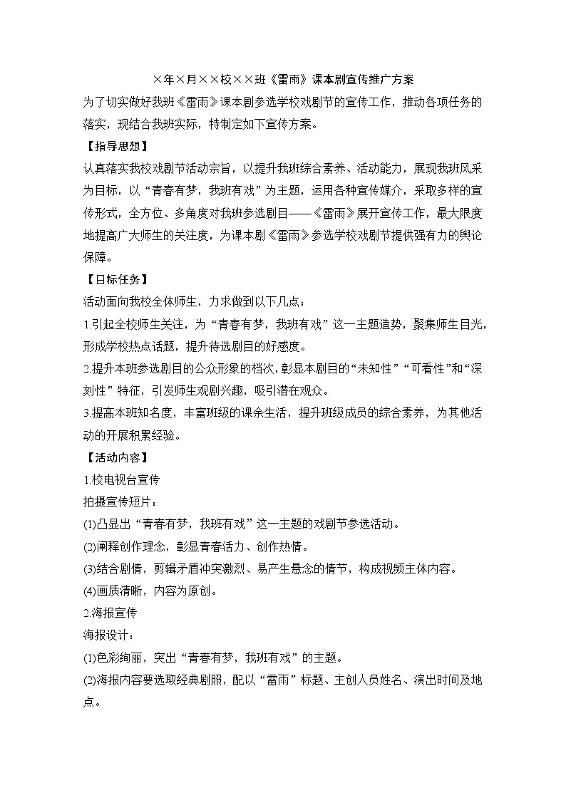 学案：部编版高中语文必修下（23-24版）第四单元　学习活动二　善用多媒体第3页
