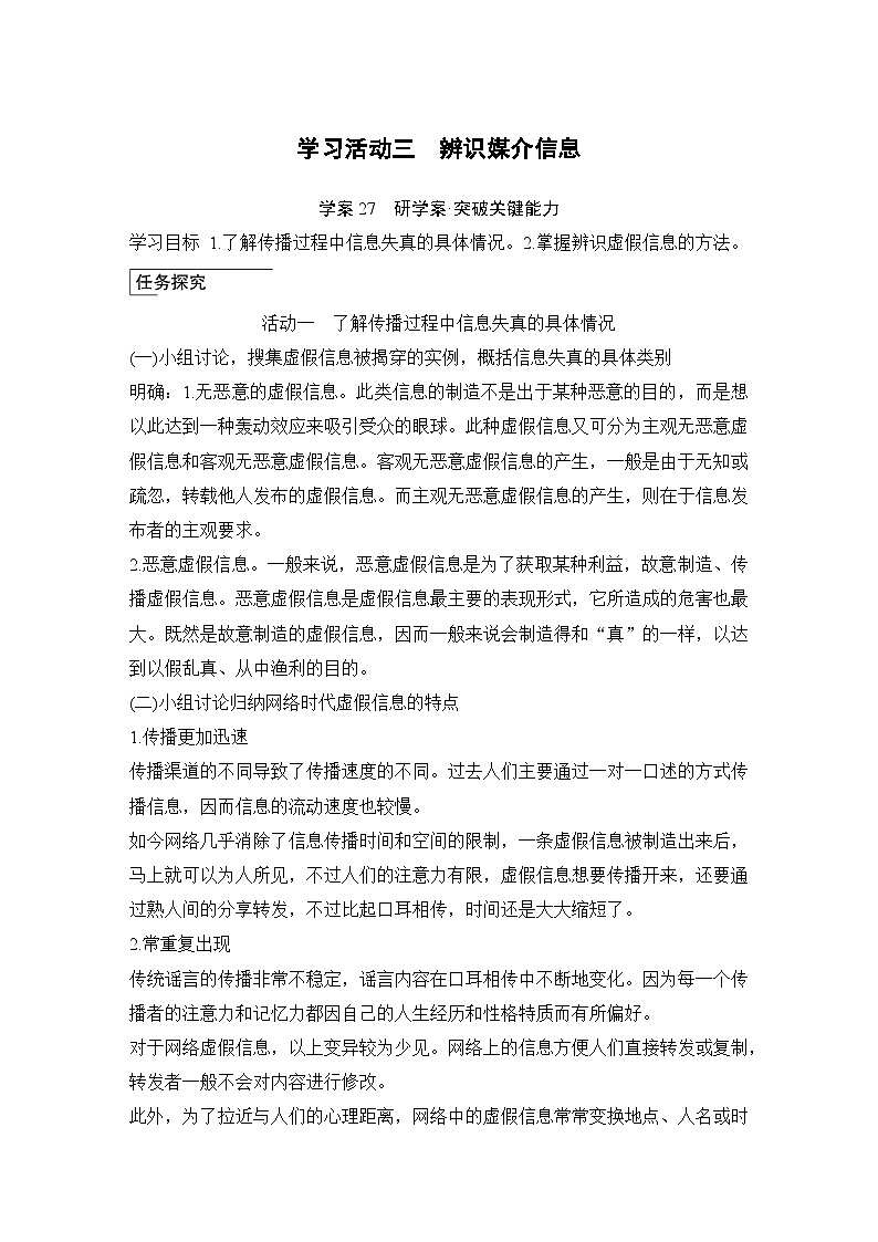 学案：部编版高中语文必修下（23-24版）第四单元　学习活动三　辨识媒介信息第1页