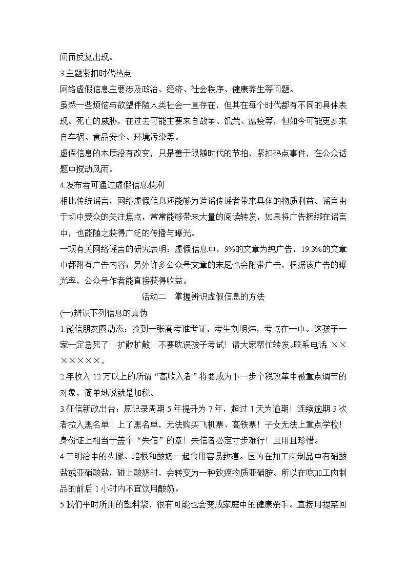 学案：部编版高中语文必修下（23-24版）第四单元　学习活动三　辨识媒介信息第2页