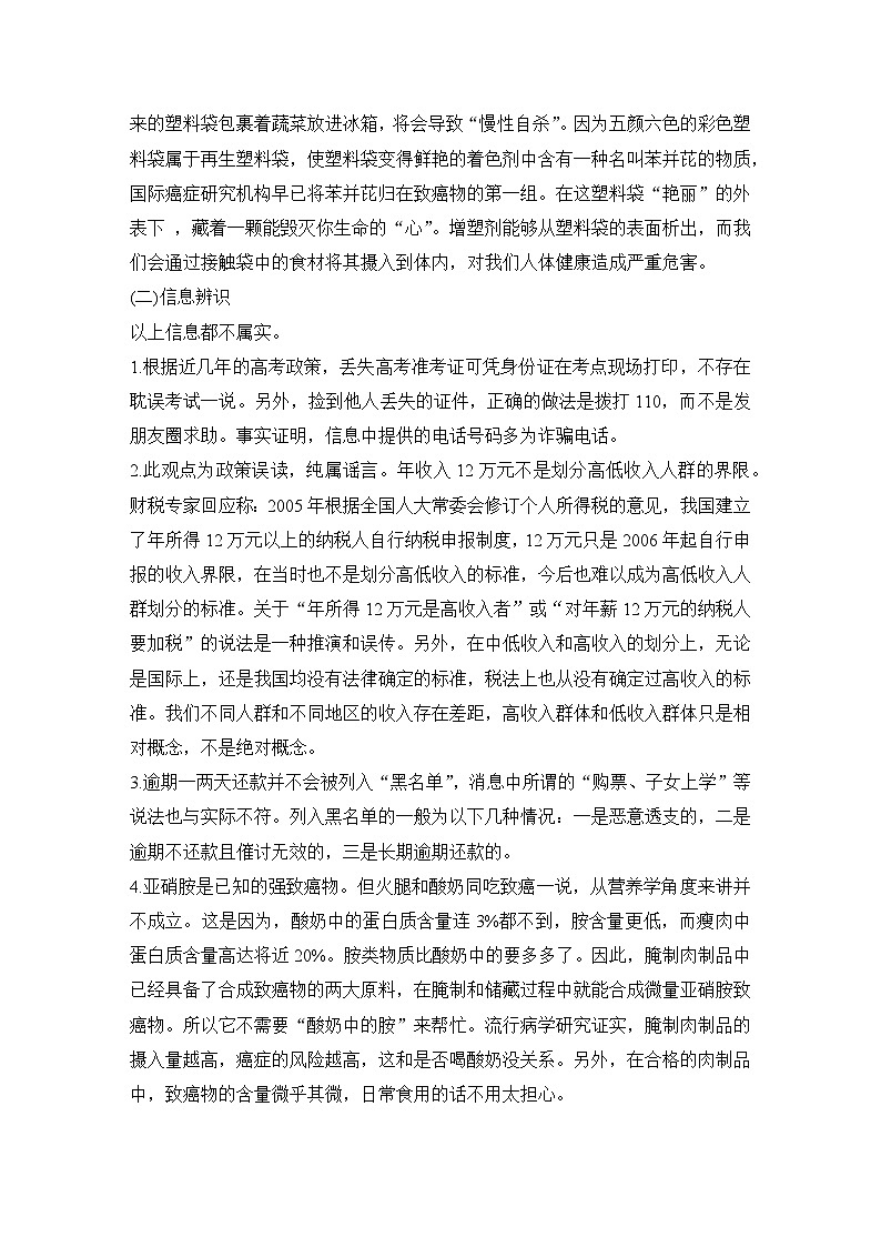 学案：部编版高中语文必修下（23-24版）第四单元　学习活动三　辨识媒介信息第3页