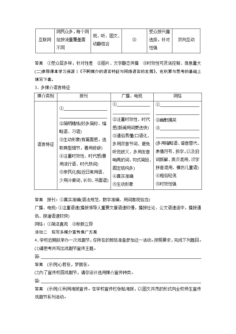 学案：部编版高中语文必修下（23-24版）第四单元 媒介素养·跨媒介阅读与交流第2页