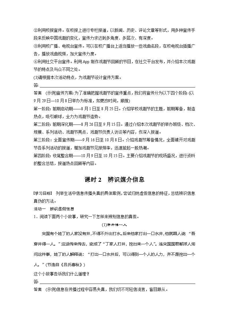 学案：部编版高中语文必修下（23-24版）第四单元 媒介素养·跨媒介阅读与交流第3页