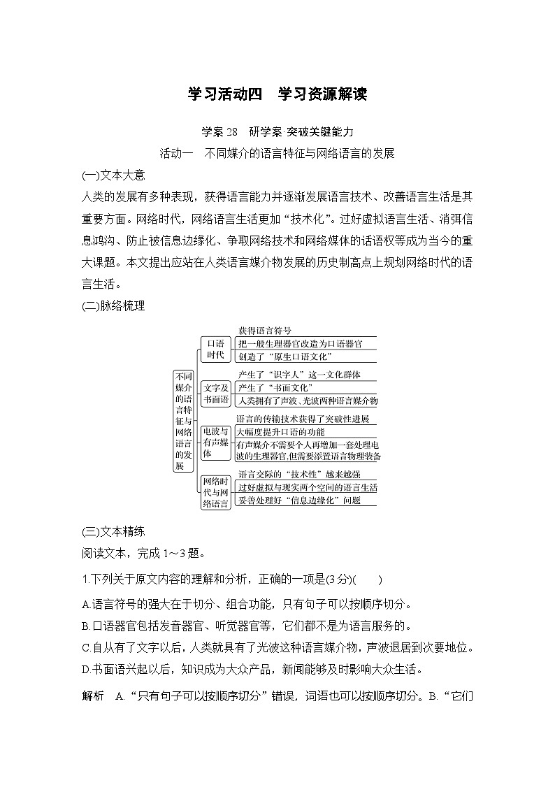 学案：部编版高中语文必修下（23-24版）第四单元　学习活动四　学习资源解读第1页