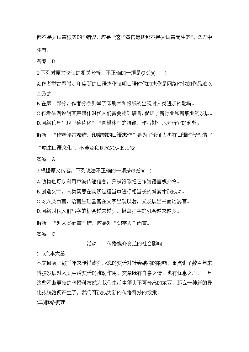 学案：部编版高中语文必修下（23-24版）第四单元　学习活动四　学习资源解读第2页