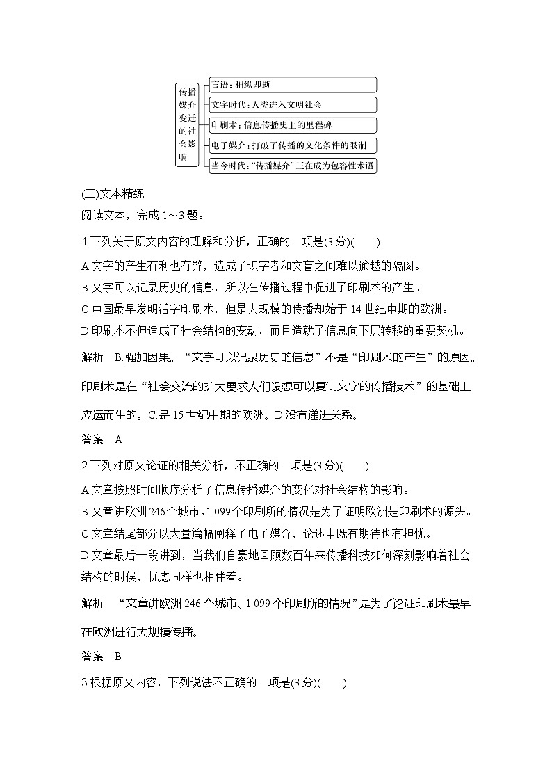 学案：部编版高中语文必修下（23-24版）第四单元　学习活动四　学习资源解读第3页