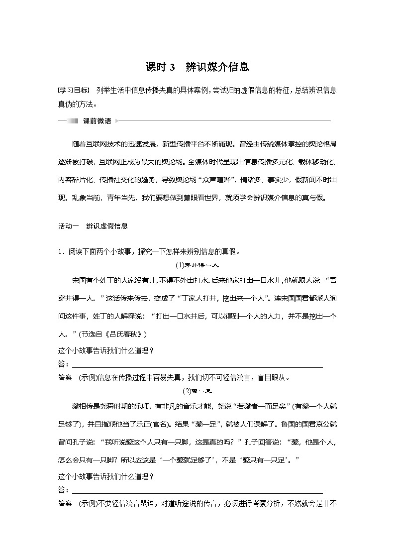 学案：部编版高中语文必修下（24-25版）第四单元　课时3　辨识媒介信息第1页