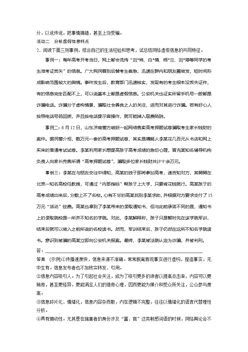 学案：部编版高中语文必修下（24-25版）第四单元　课时3　辨识媒介信息第2页