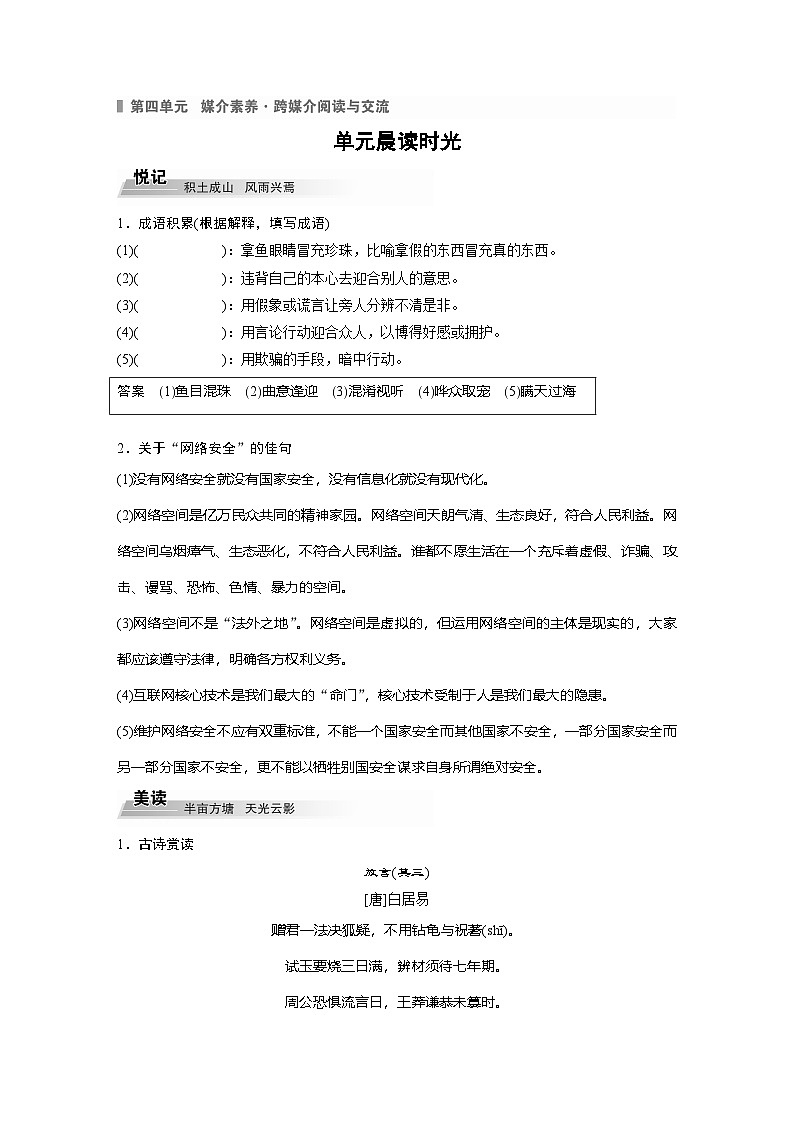 学案：部编版高中语文必修下（24-25版）第四单元　课时1　认识多媒介第1页