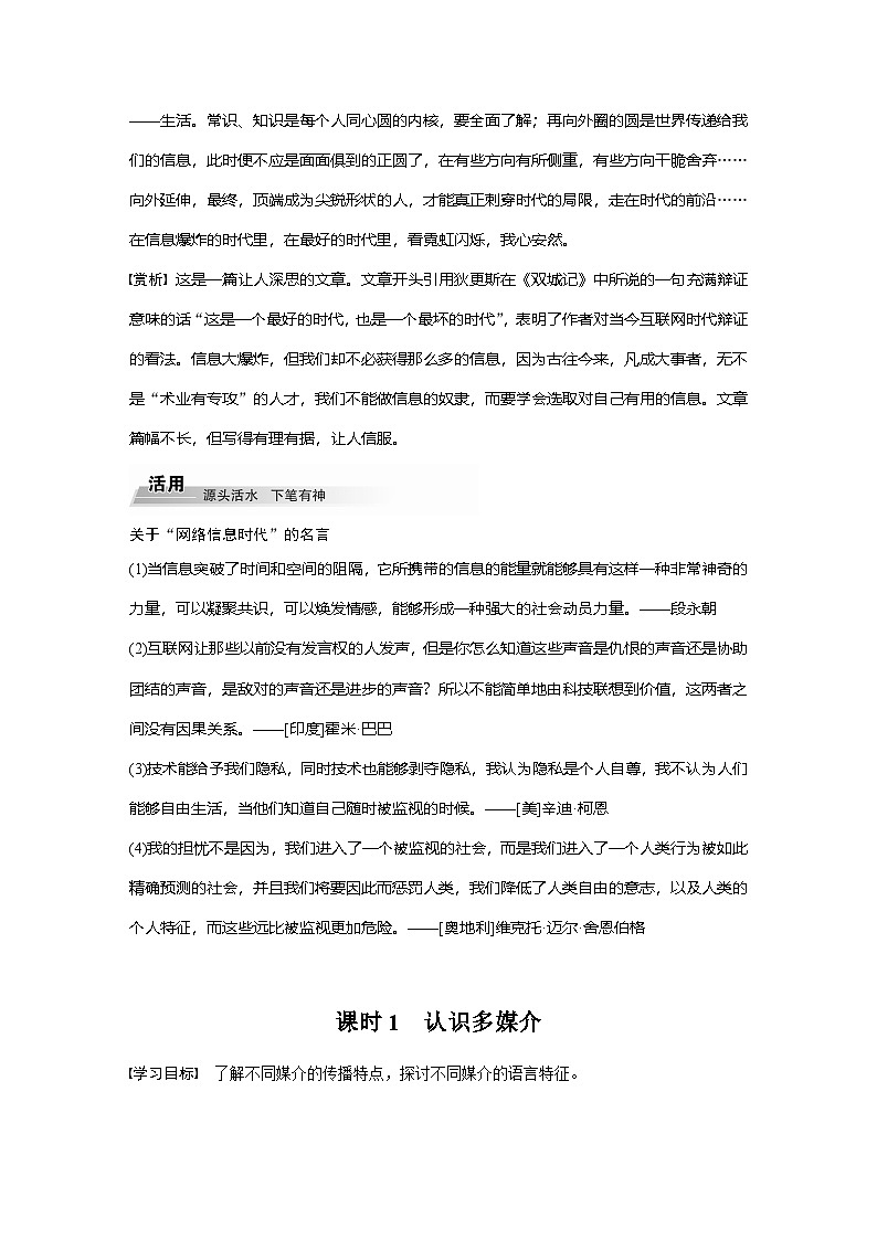 学案：部编版高中语文必修下（24-25版）第四单元　课时1　认识多媒介第3页