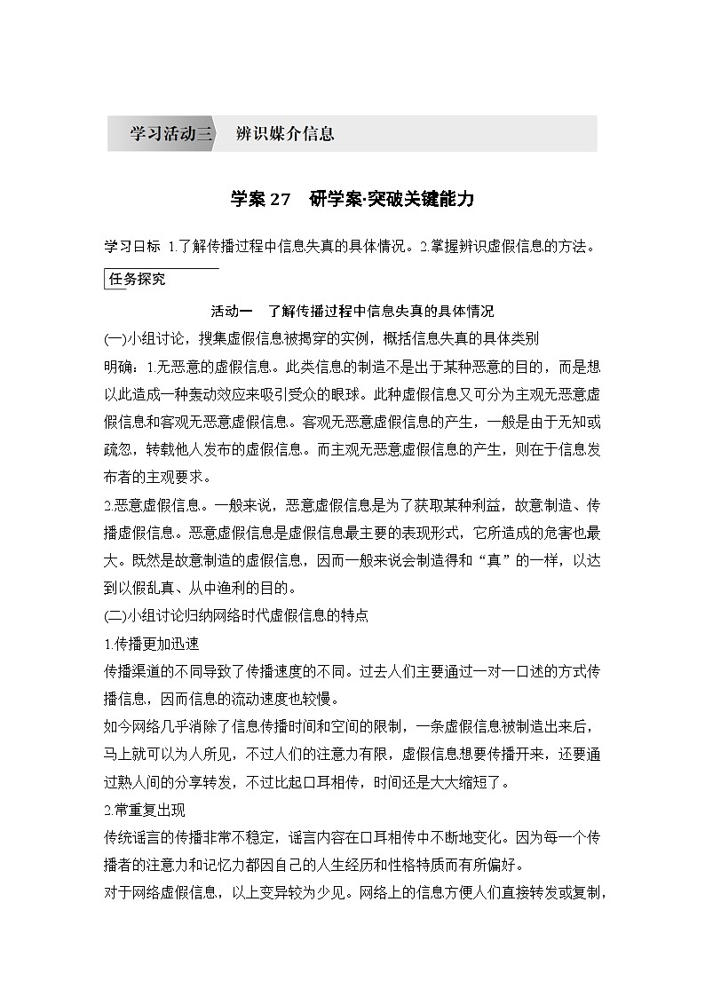学案：部编版高中语文必修下（24-25版）第四单元　学习活动三　辨识媒介信息第1页