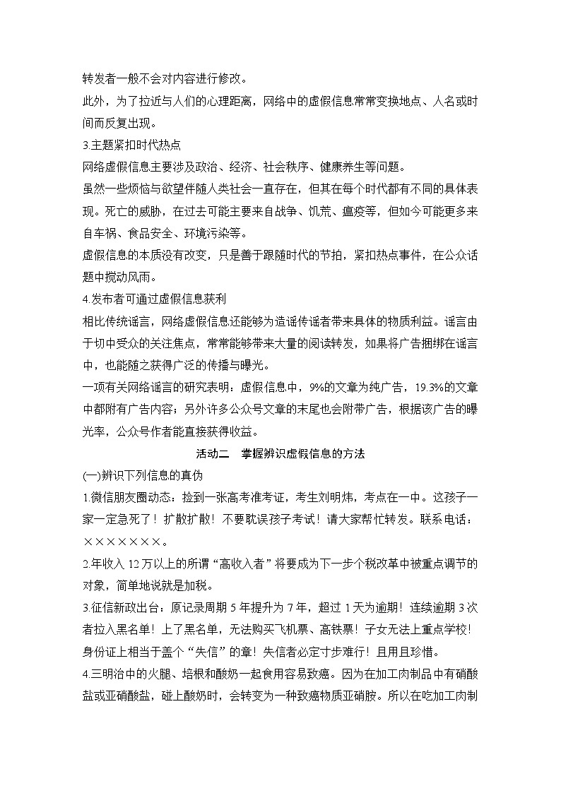 学案：部编版高中语文必修下（24-25版）第四单元　学习活动三　辨识媒介信息第2页