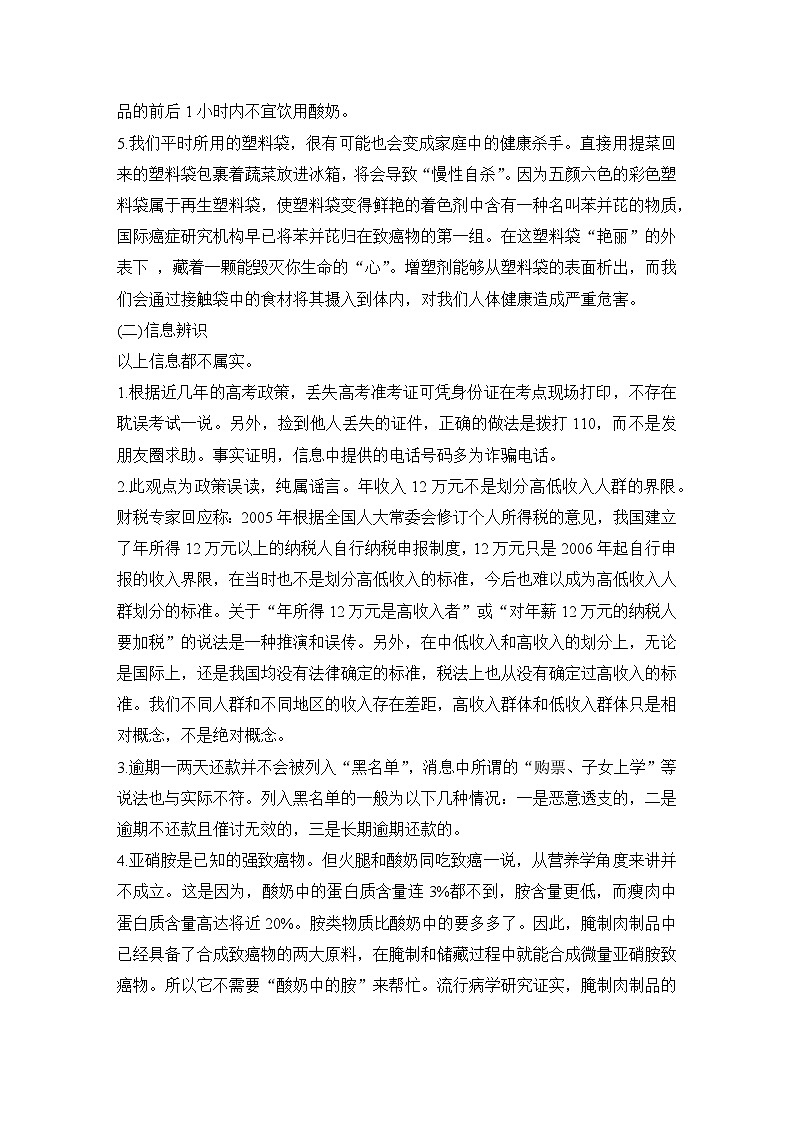 学案：部编版高中语文必修下（24-25版）第四单元　学习活动三　辨识媒介信息第3页