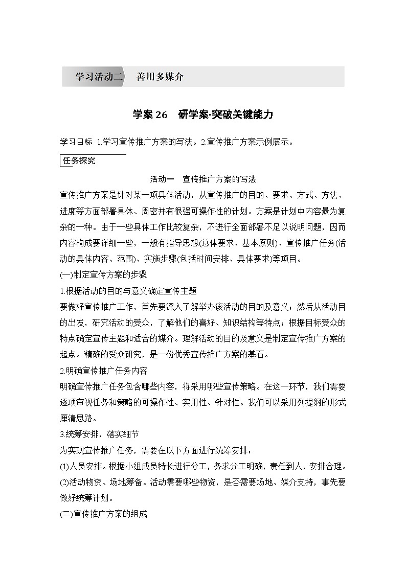 学案：部编版高中语文必修下（24-25版）第四单元　学习活动二　善用多媒介第1页