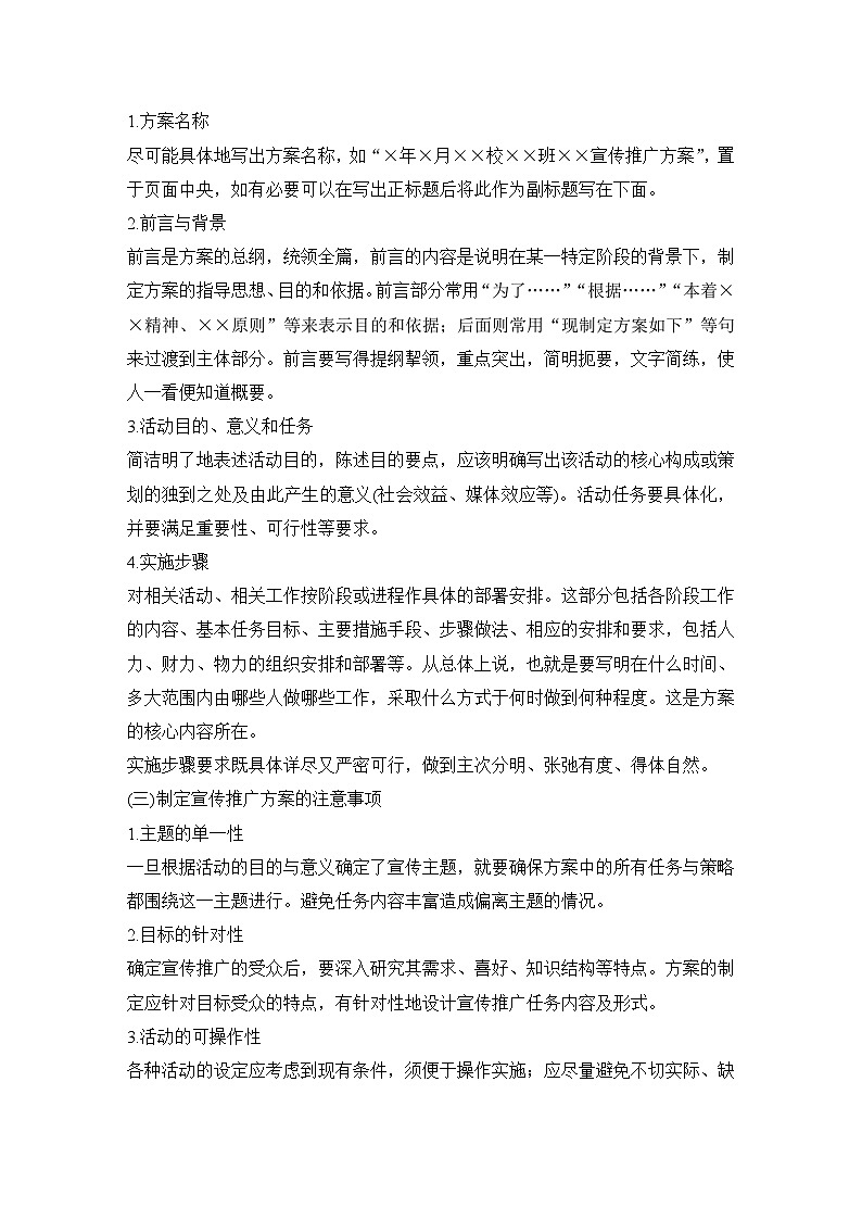 学案：部编版高中语文必修下（24-25版）第四单元　学习活动二　善用多媒介第2页