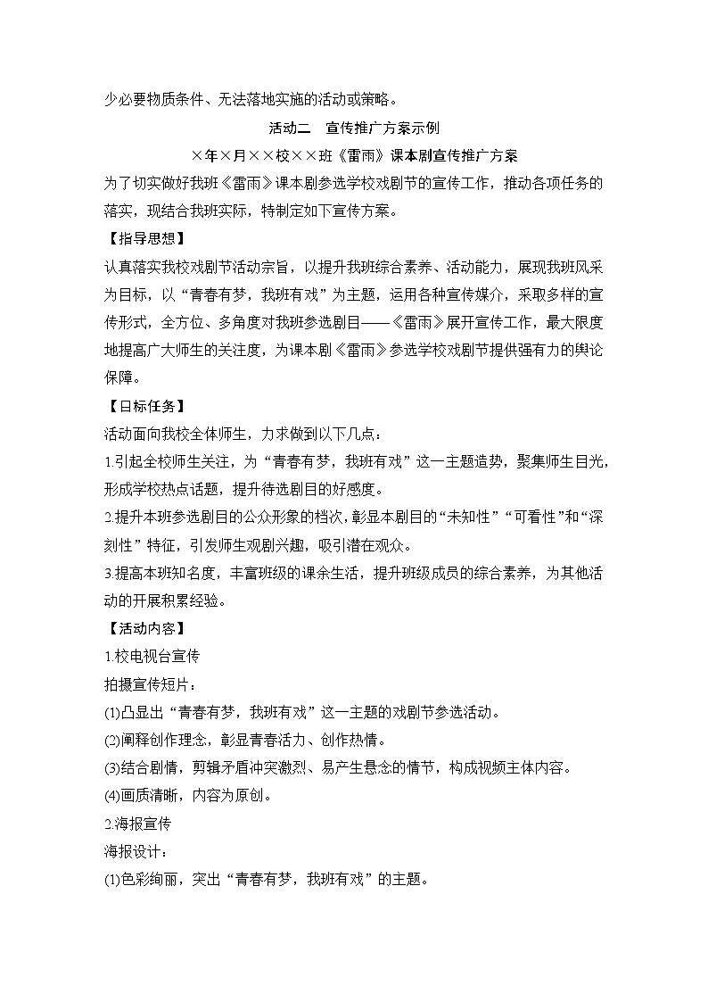 学案：部编版高中语文必修下（24-25版）第四单元　学习活动二　善用多媒介第3页