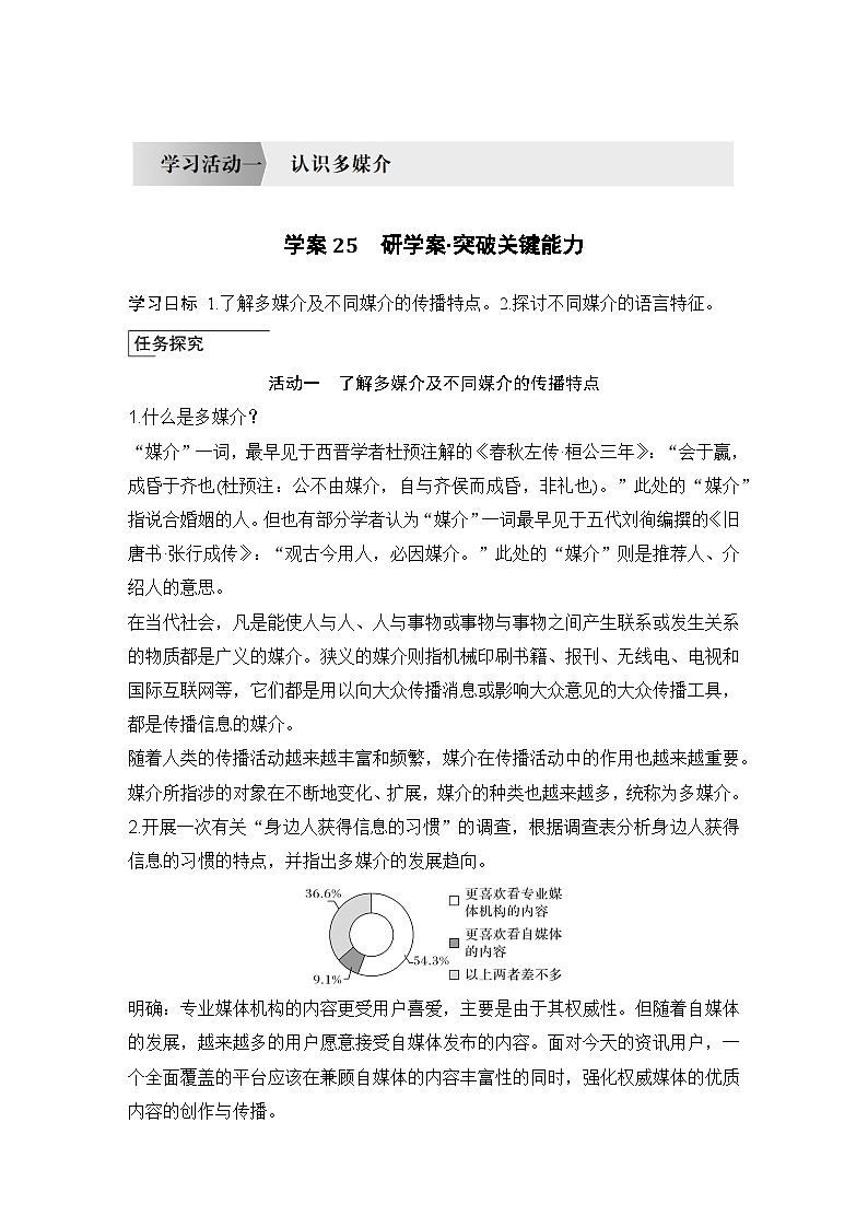 学案：部编版高中语文必修下（24-25版）第四单元　学习活动一　认识多媒介第3页