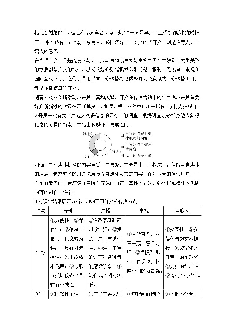 学案：部编版高中语文必修下（23-24版）第四单元　学习活动一　认识多媒体第3页