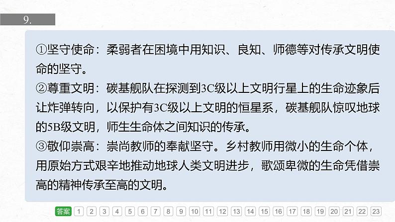 课件：部编版高中语文必修下（24-25版）第四单元　单元综合检测第6页