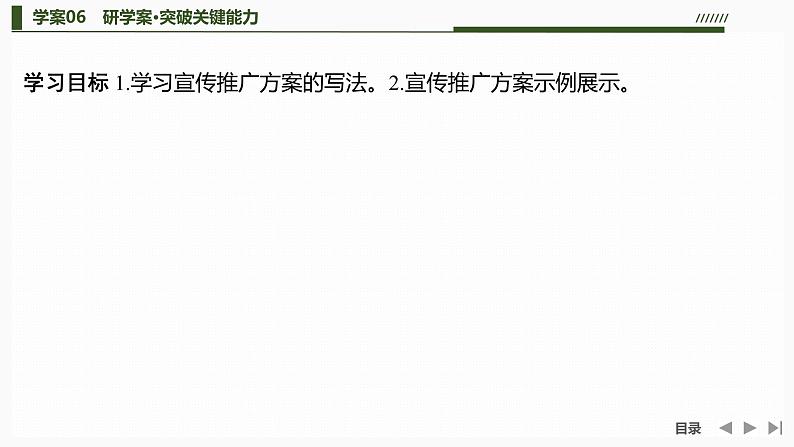 课件：部编版高中语文必修下（24-25版）第四单元  学习活动二　善用多媒介第4页