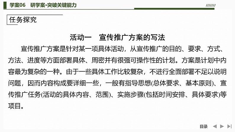 课件：部编版高中语文必修下（24-25版）第四单元  学习活动二　善用多媒介第5页