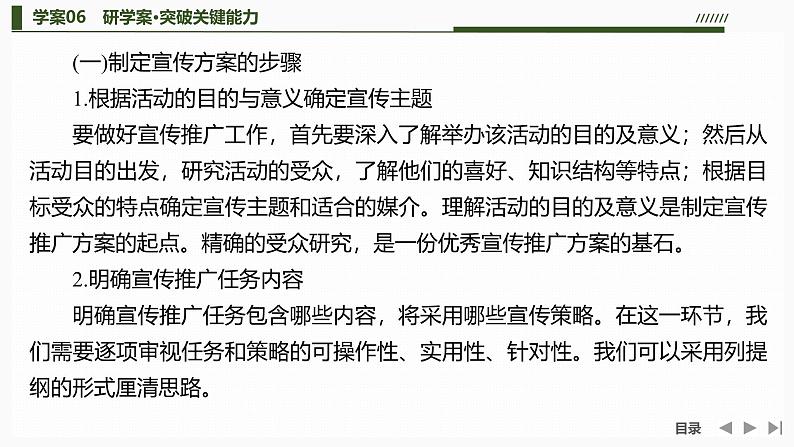 课件：部编版高中语文必修下（24-25版）第四单元  学习活动二　善用多媒介第6页