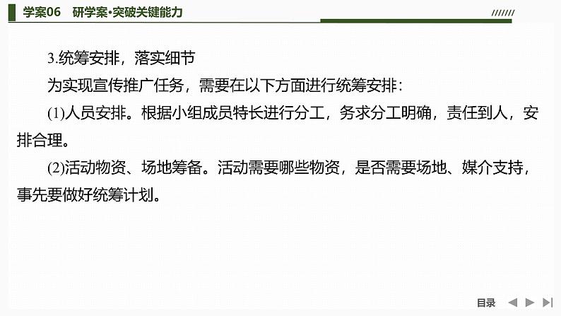 课件：部编版高中语文必修下（24-25版）第四单元  学习活动二　善用多媒介第7页