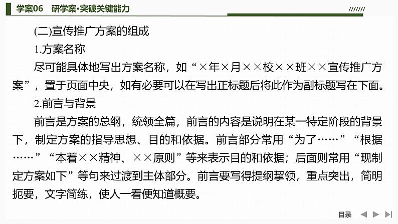 课件：部编版高中语文必修下（24-25版）第四单元  学习活动二　善用多媒介第8页