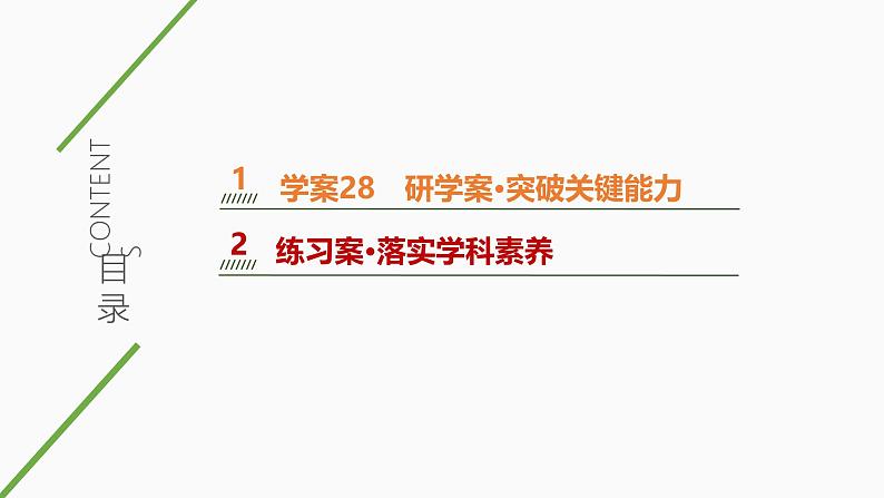 课件：部编版高中语文必修下（24-25版）第四单元  学习活动四　学习资源解读第2页