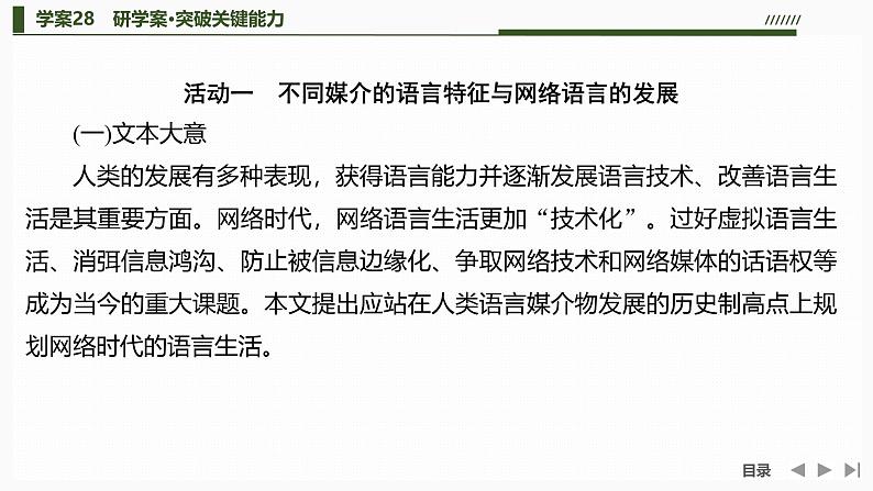 课件：部编版高中语文必修下（24-25版）第四单元  学习活动四　学习资源解读第4页