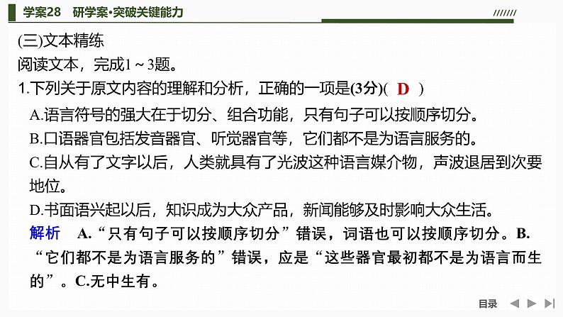 课件：部编版高中语文必修下（24-25版）第四单元  学习活动四　学习资源解读第6页