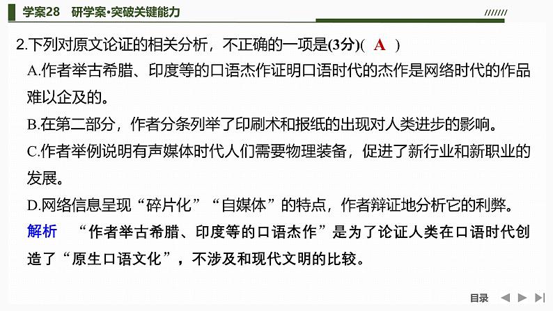 课件：部编版高中语文必修下（24-25版）第四单元  学习活动四　学习资源解读第7页