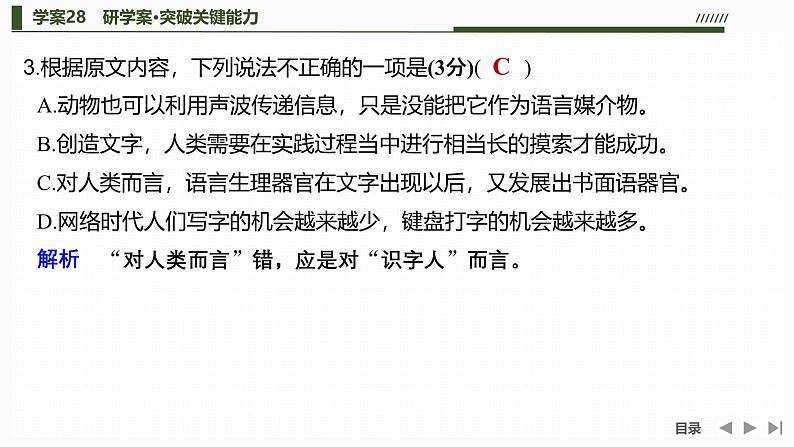 课件：部编版高中语文必修下（24-25版）第四单元  学习活动四　学习资源解读第8页