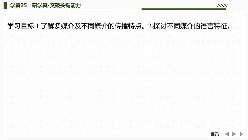 课件：部编版高中语文必修下（24-25版）第四单元  学习活动一　认识多媒介第8页