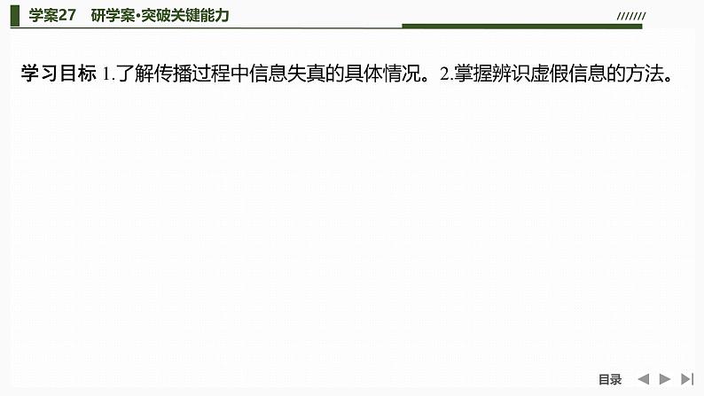 课件：部编版高中语文必修下（24-25版）第四单元  学习活动三　辨识媒介信息第4页