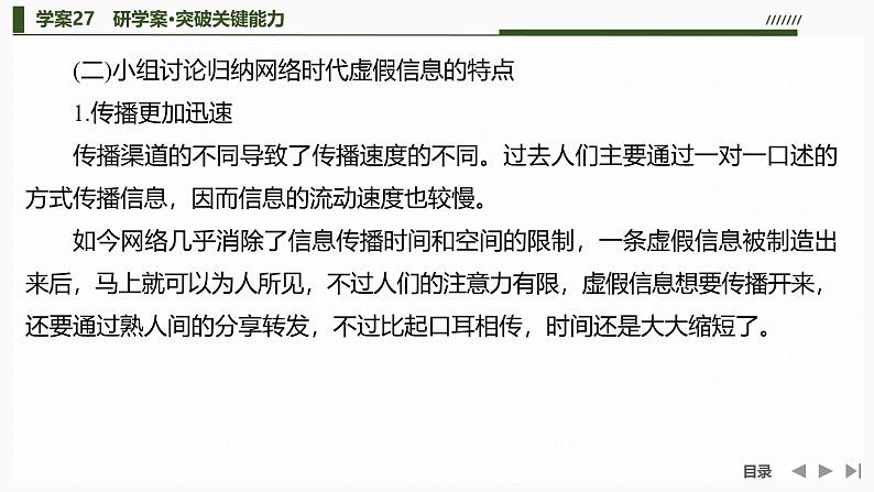 课件：部编版高中语文必修下（24-25版）第四单元  学习活动三　辨识媒介信息第6页