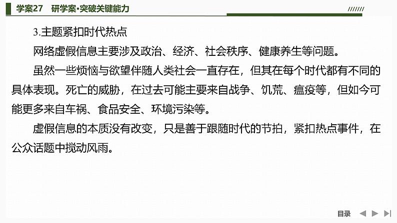 课件：部编版高中语文必修下（24-25版）第四单元  学习活动三　辨识媒介信息第8页