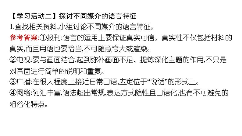 课件：部编版高中语文必修下第四单元 信息时代的语文生活第7页