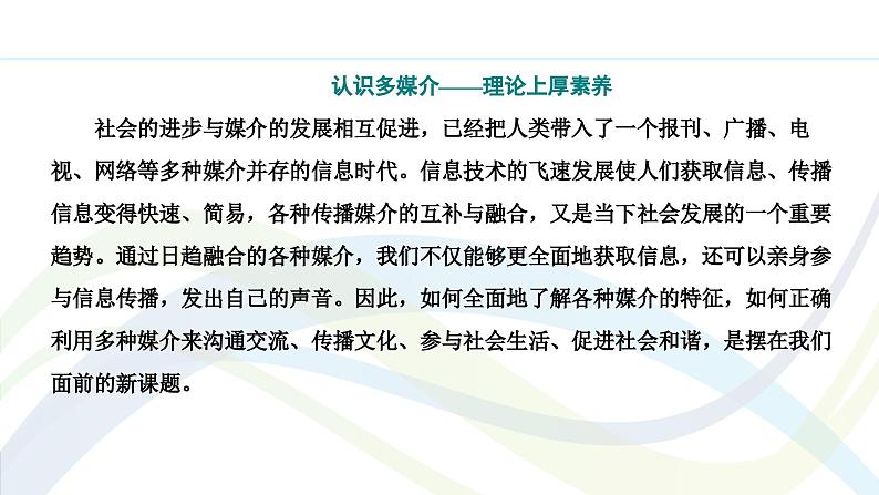 课件：部编版高中语文必修下第四单元 信息时代的语文生活第3页