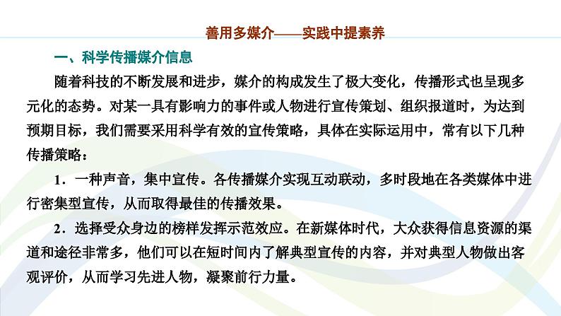 课件：部编版高中语文必修下第四单元 信息时代的语文生活第6页