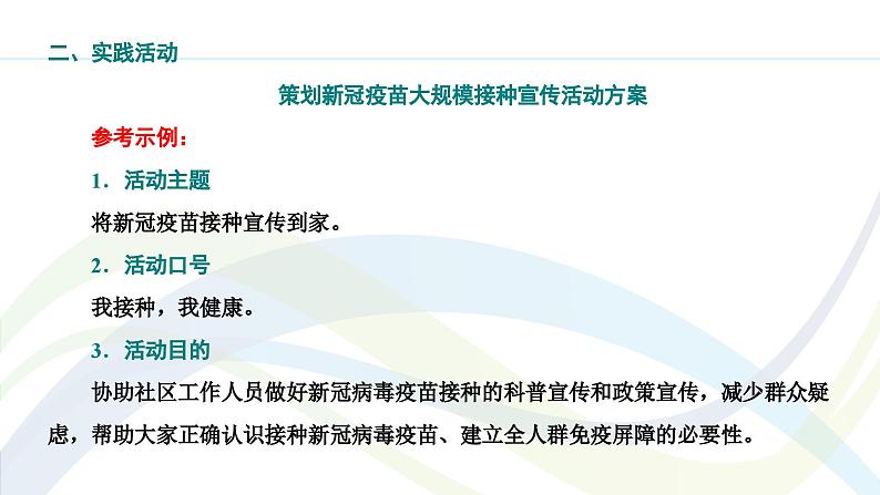 课件：部编版高中语文必修下第四单元 信息时代的语文生活第8页