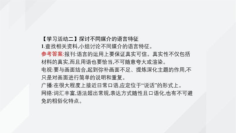 课件：部编版高中语文必修下第四单元 信息时代的语文生活第7页