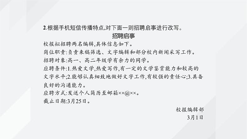 课件：部编版高中语文必修下第四单元 信息时代的语文生活第8页