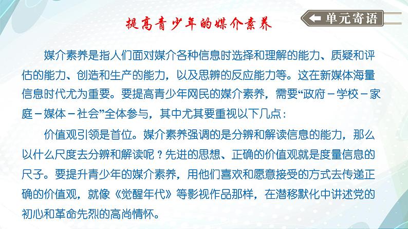 课件：部编版高中语文必修下第四单元  信息时代的语文生活第3页