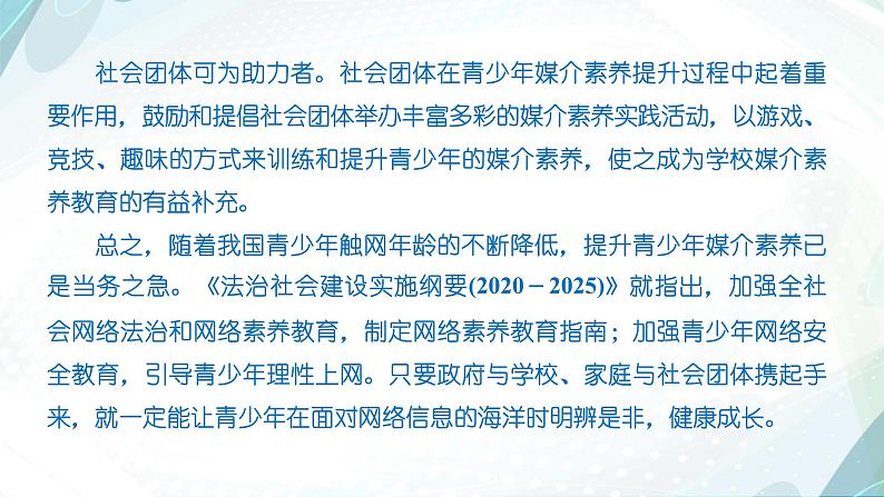 课件：部编版高中语文必修下第四单元  信息时代的语文生活第5页